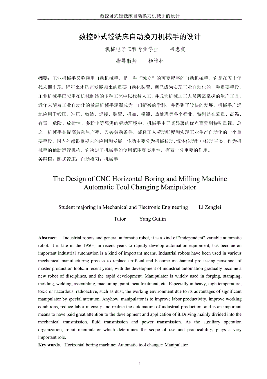 电动自行车智能充电器设计_本科毕业论文_第3页