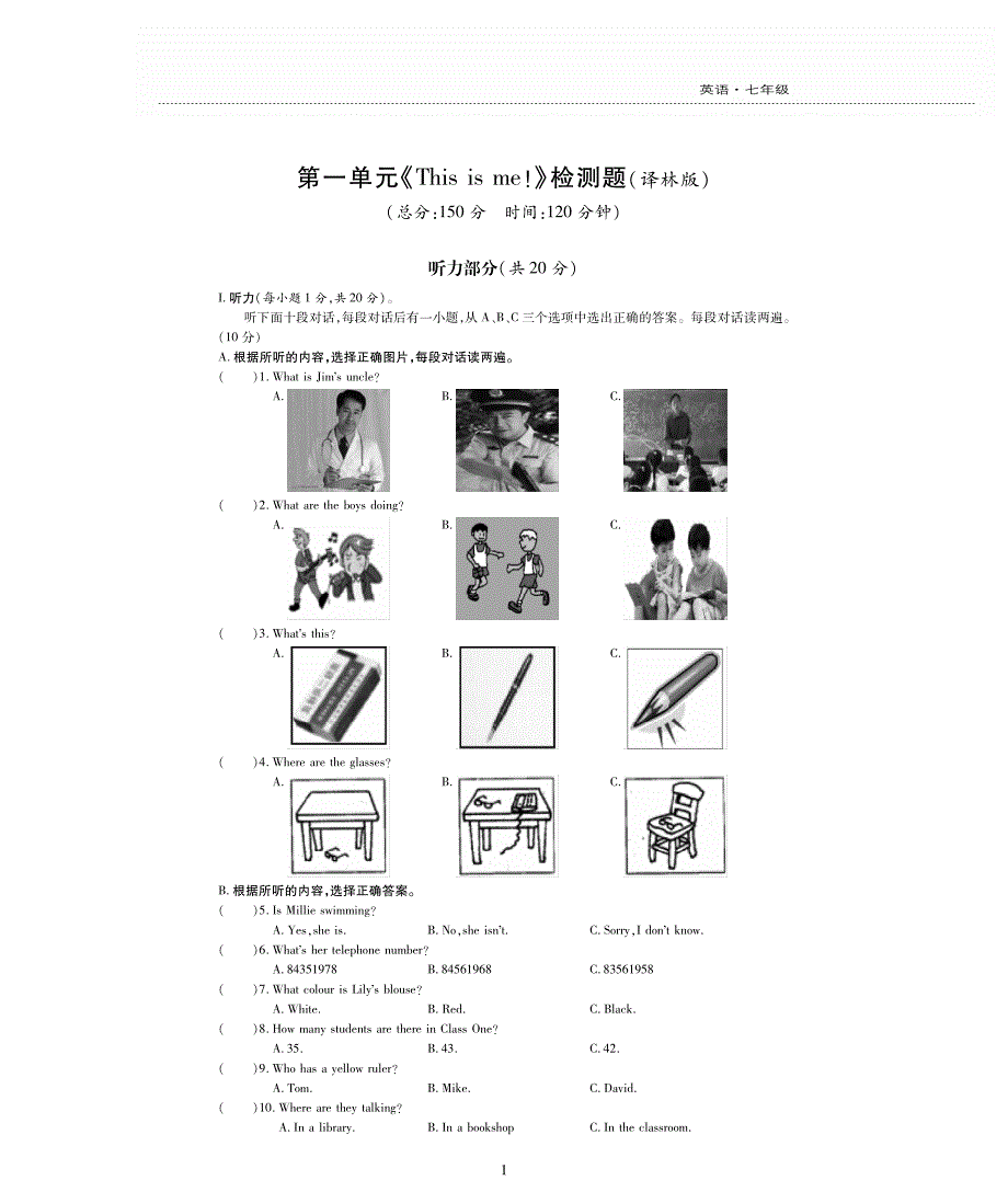 2015-2016学年七年级英语上册unit1thisisme检测题（新版）牛津版_第1页