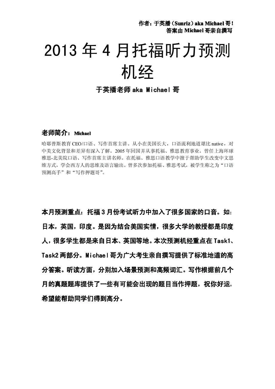 13年4月托福听力预测机经-于英播老师_第1页