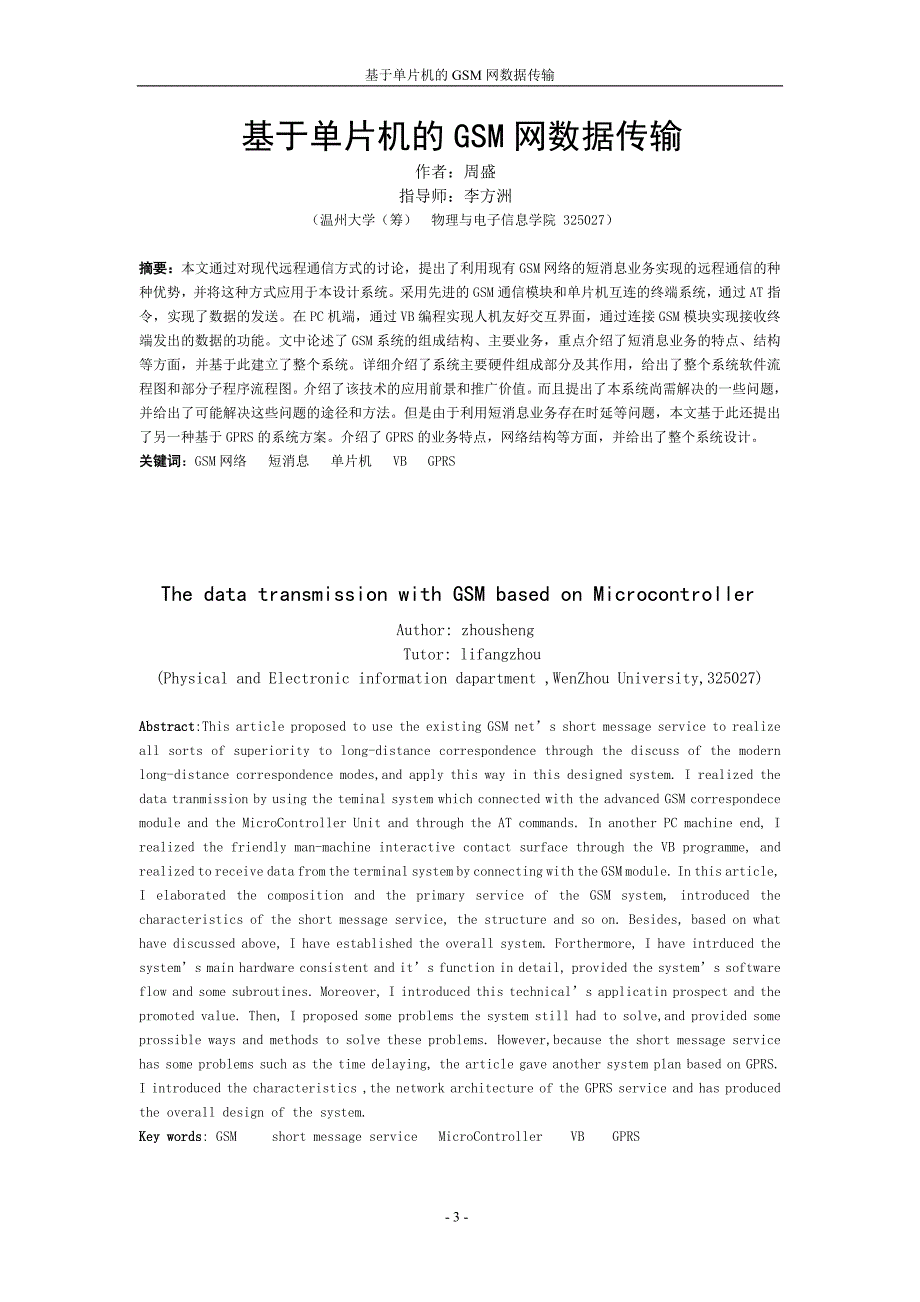 基于单片机的gsm网数据传输_第3页