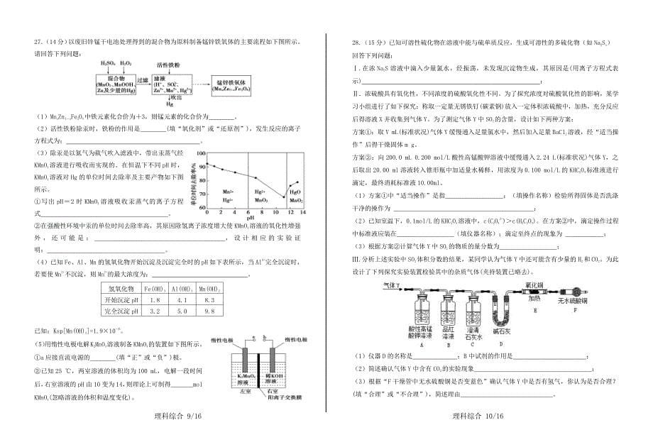 【全国百强校】宁夏2016届高三模拟考试（二）理科综合试题（pdf版）_第5页