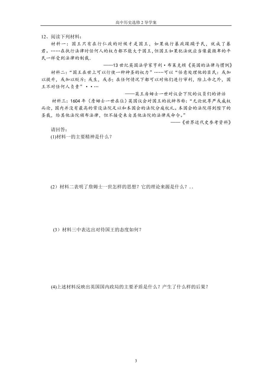 新人教版高中历史选修2全册导学案含答案_第5页