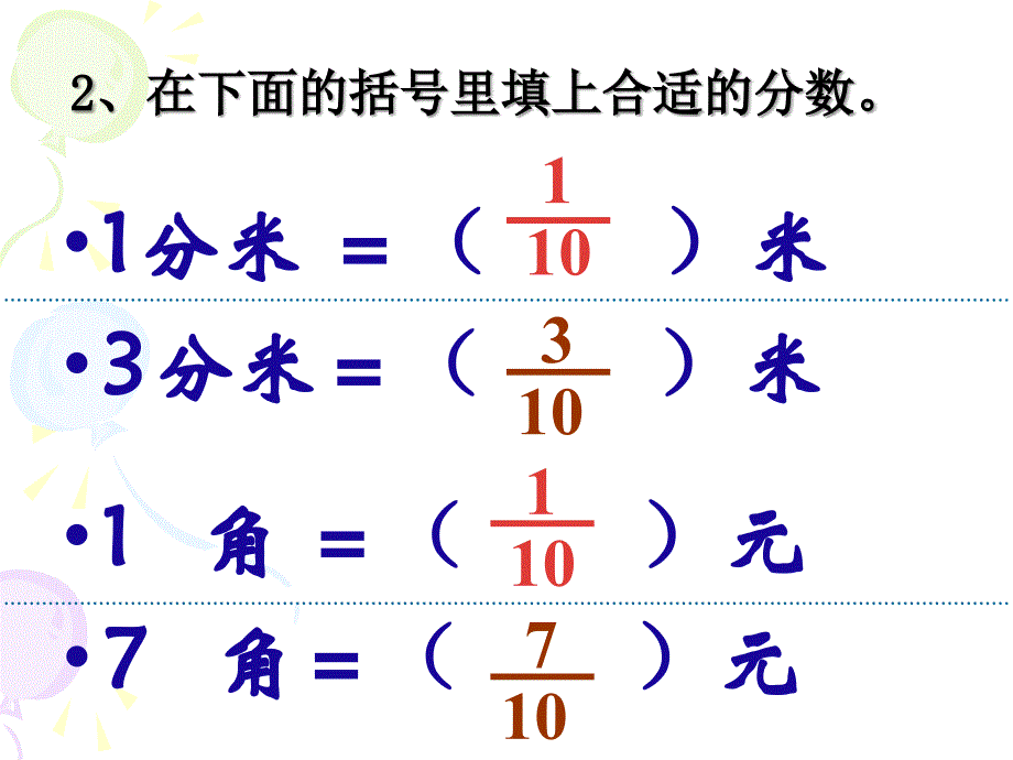 三年级数学课件小数的初步认识_第3页