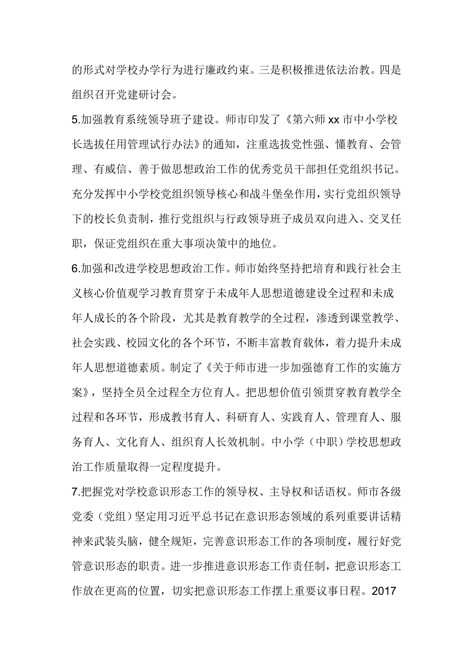 2017年度政府履行教育职情况自查自评报告_第4页