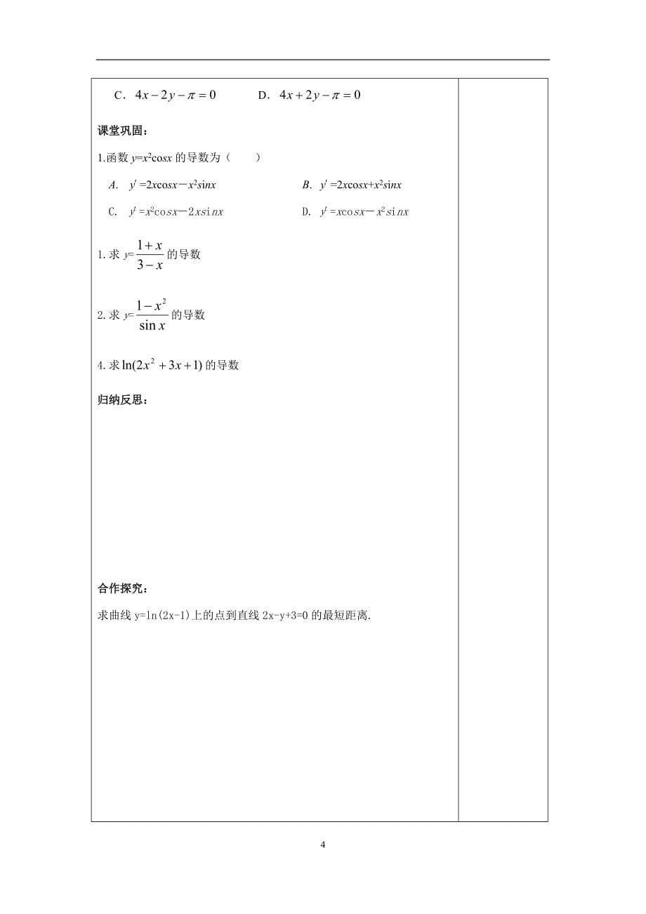 高中数学选修2-2全套导学案_第5页