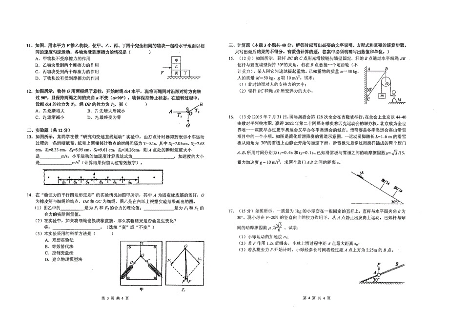 辽宁省沈阳市2016届高三物理第一次测试试卷（pdf，无答案）_第2页