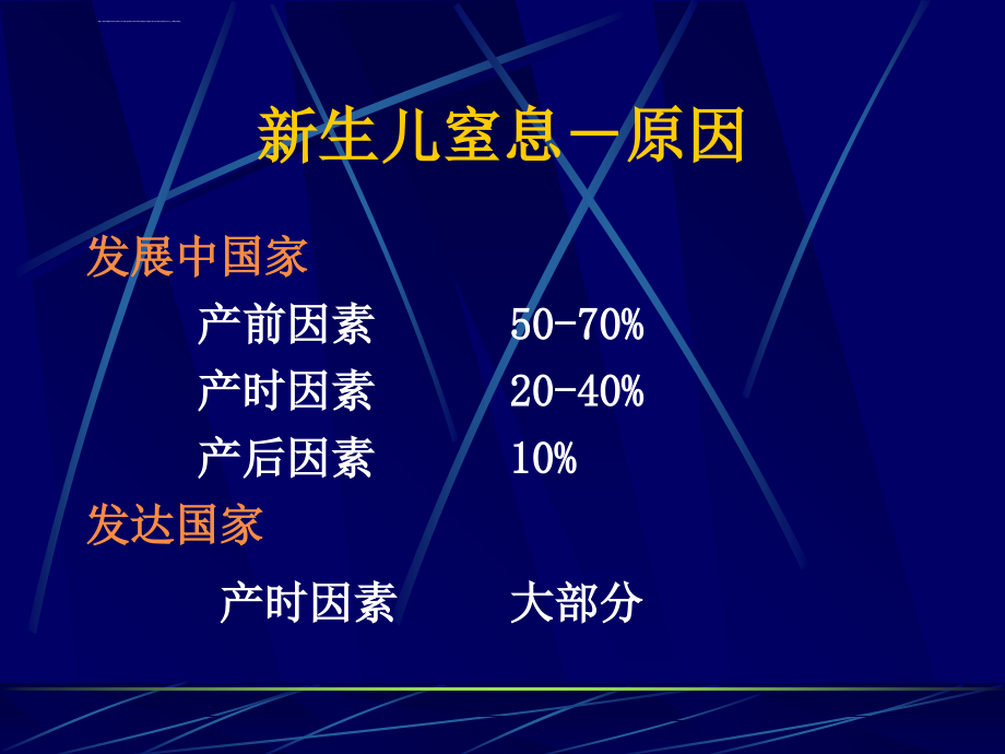 2011年美国新生儿复苏指南课件_第3页