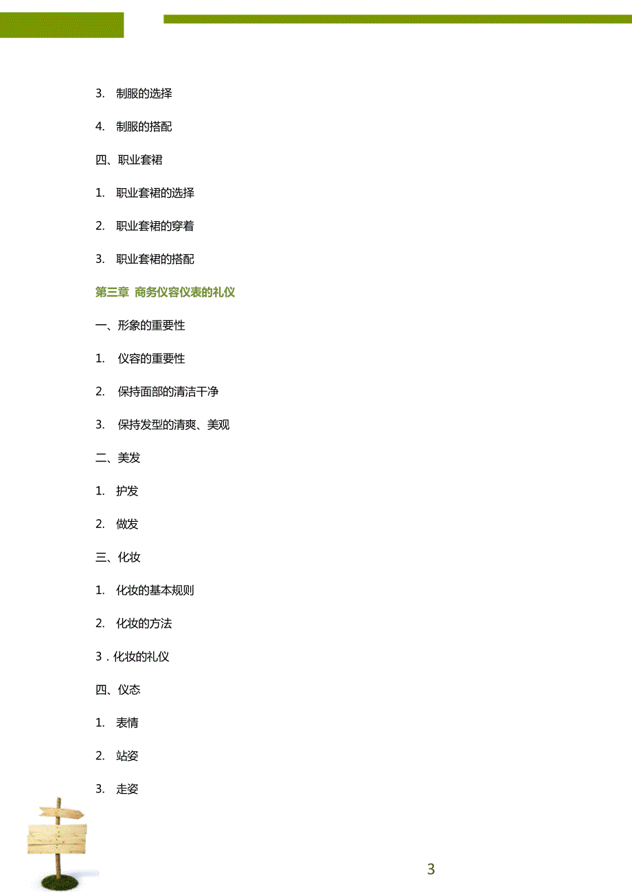 商务礼仪培训6299582_第3页