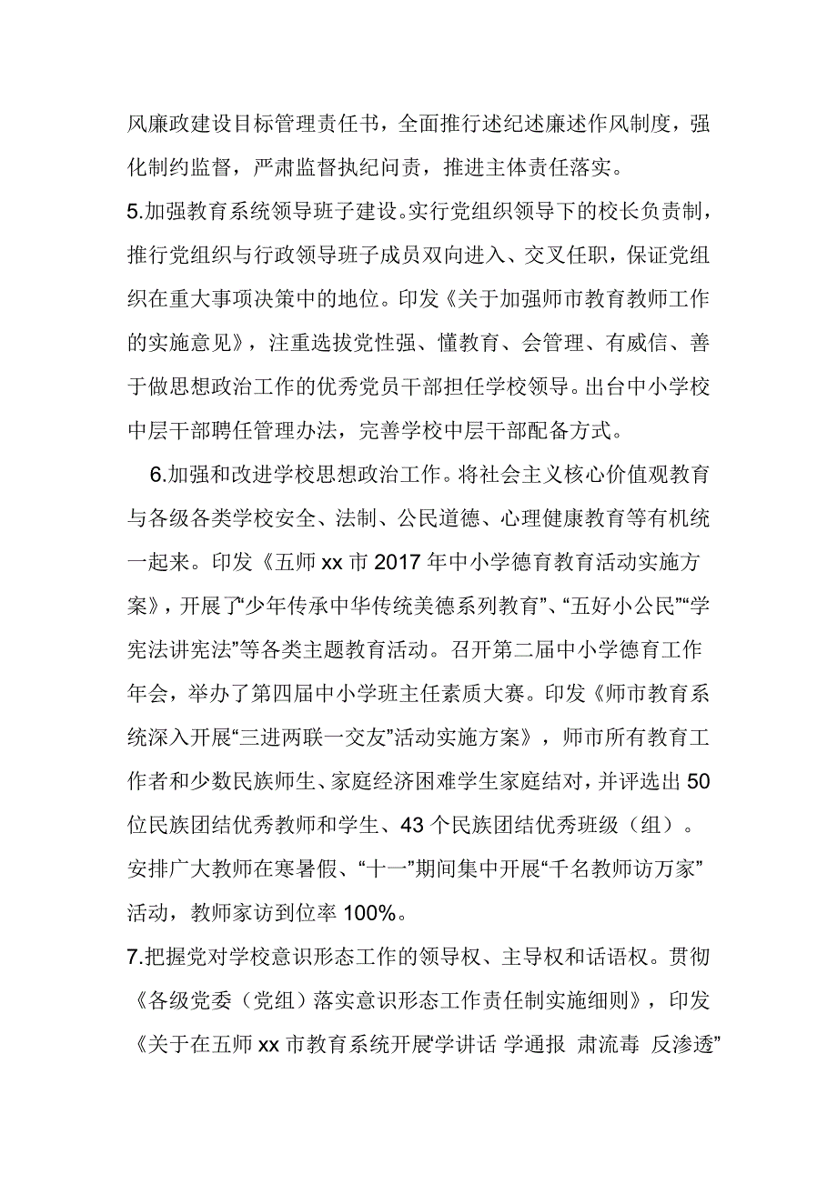 全市2017年度履行教育职责自查自评情况报告_第4页