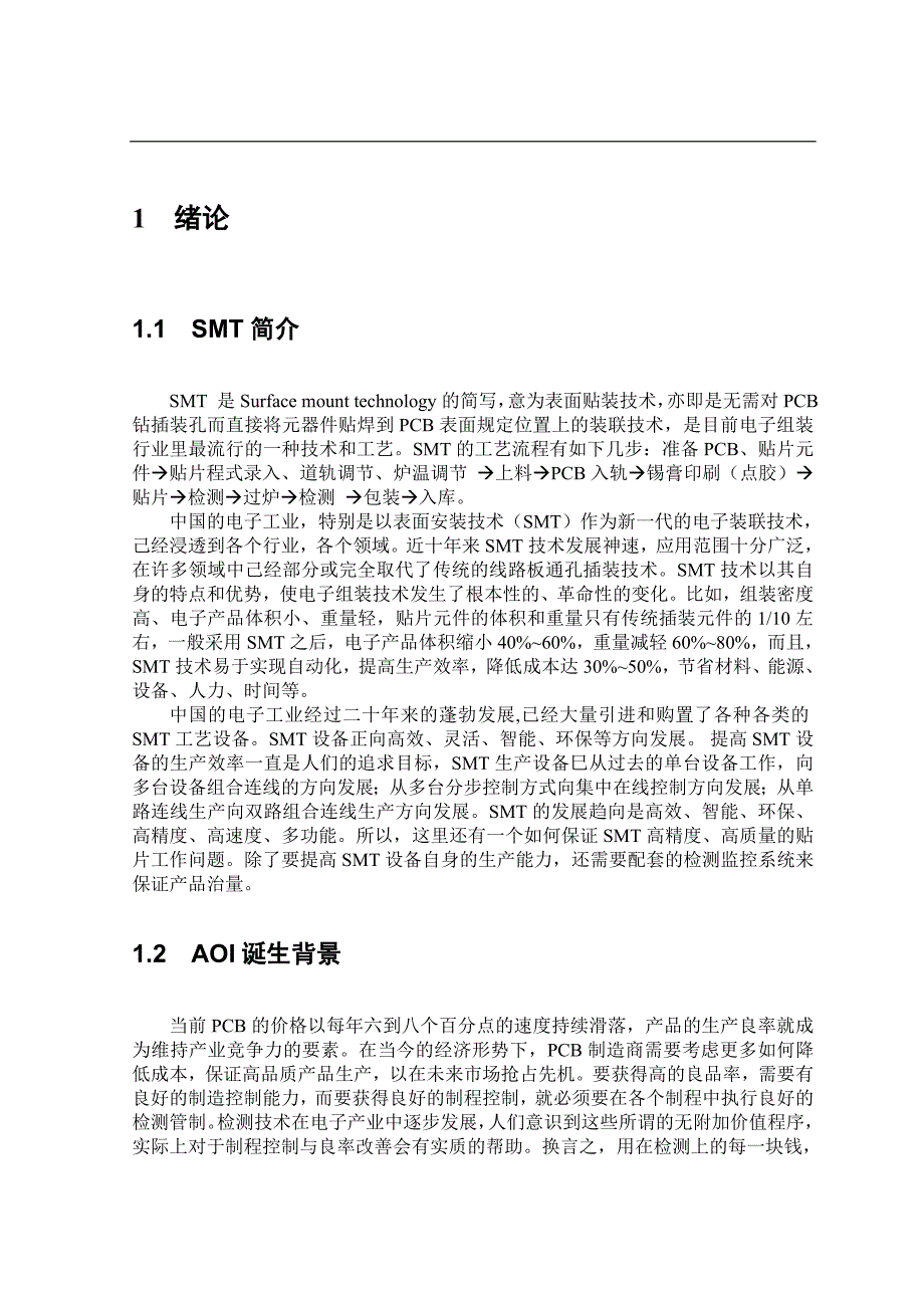 基于vi-5k平台的自动光学检测技术在smt中的应用_第3页