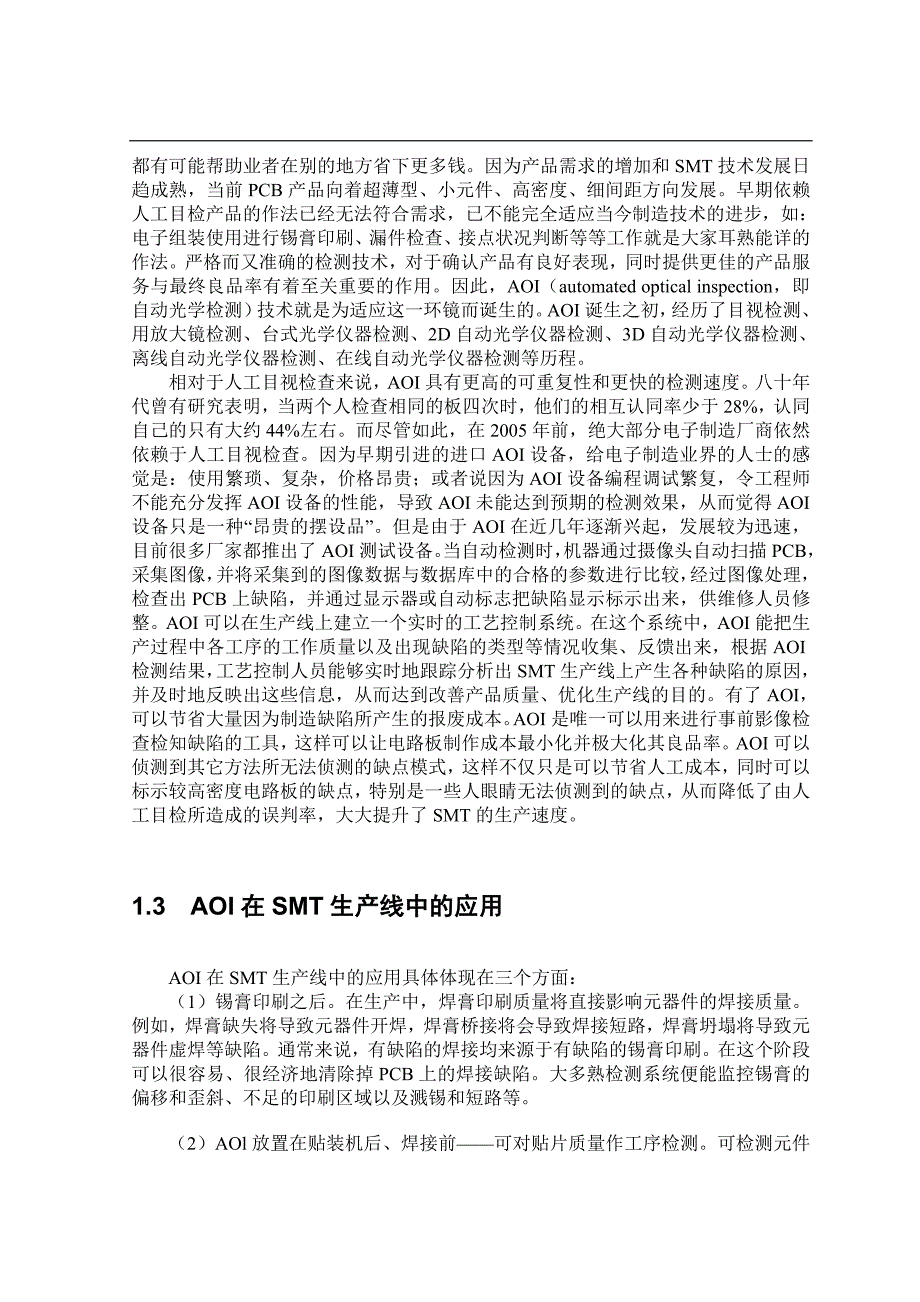 基于vi-5k平台的自动光学检测技术在smt中的应用_第4页