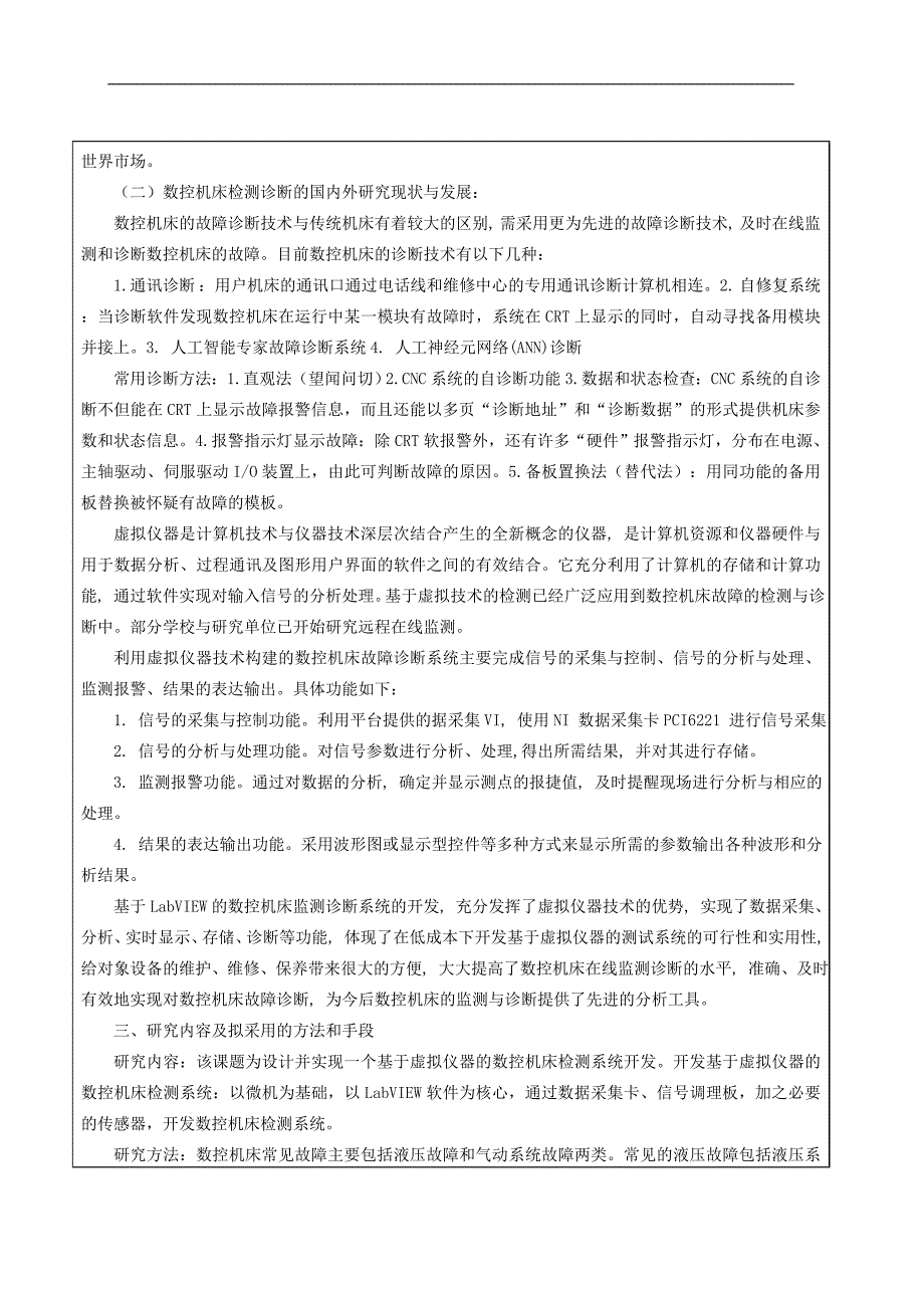 基于虚拟仪器的数控机床检测系统的开发论文_第4页