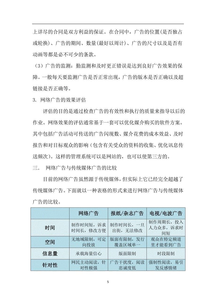 浅谈网络广告的运作模式和管理工作毕业论文_第5页