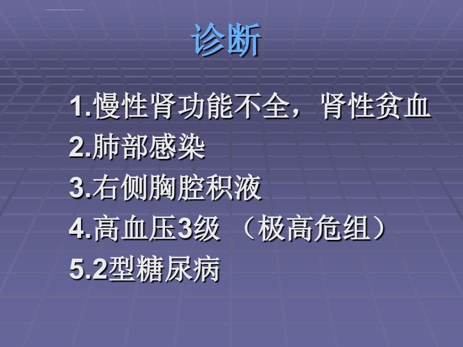 肾病中医科护理查房课件_第5页