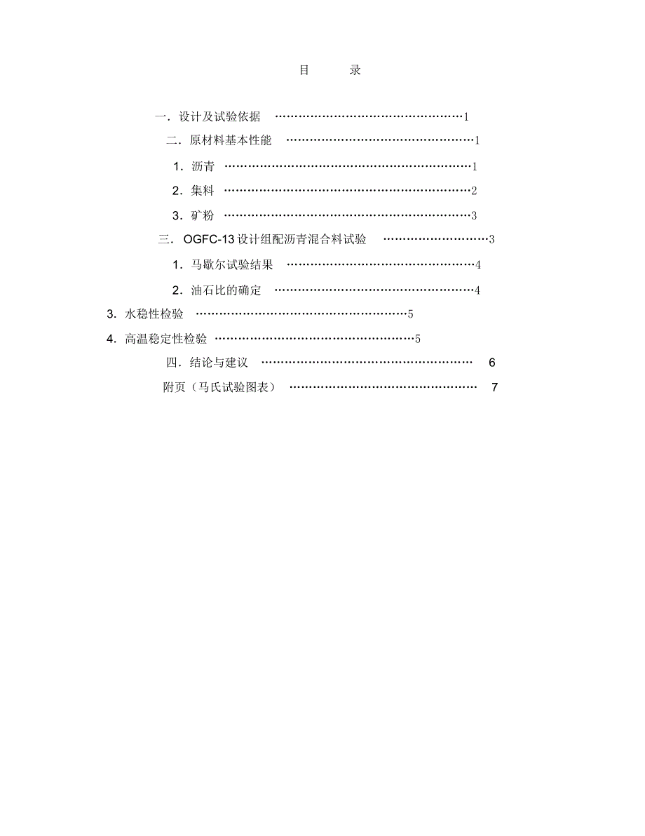 OGFC13目标配合比_第2页
