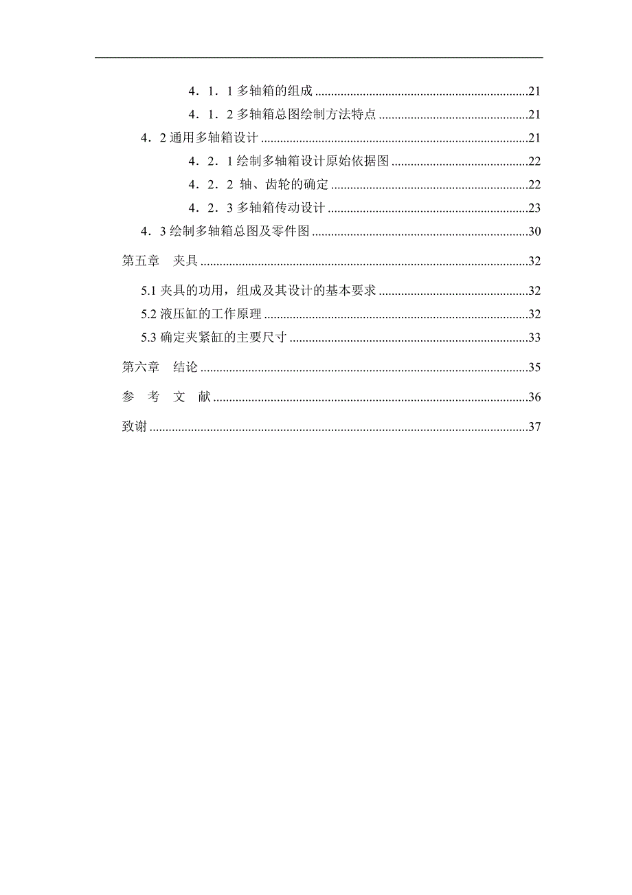 汽车变速箱体轴承孔精镗组合机床设计论文_第2页