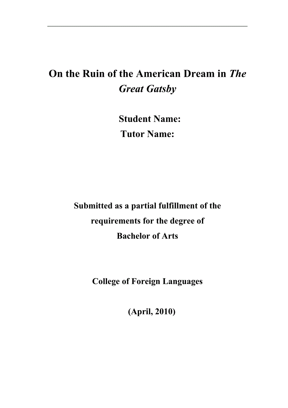 了不起的盖茨比美国梦的破灭，theamericandreaminthegreatgatsby毕业论文_第1页