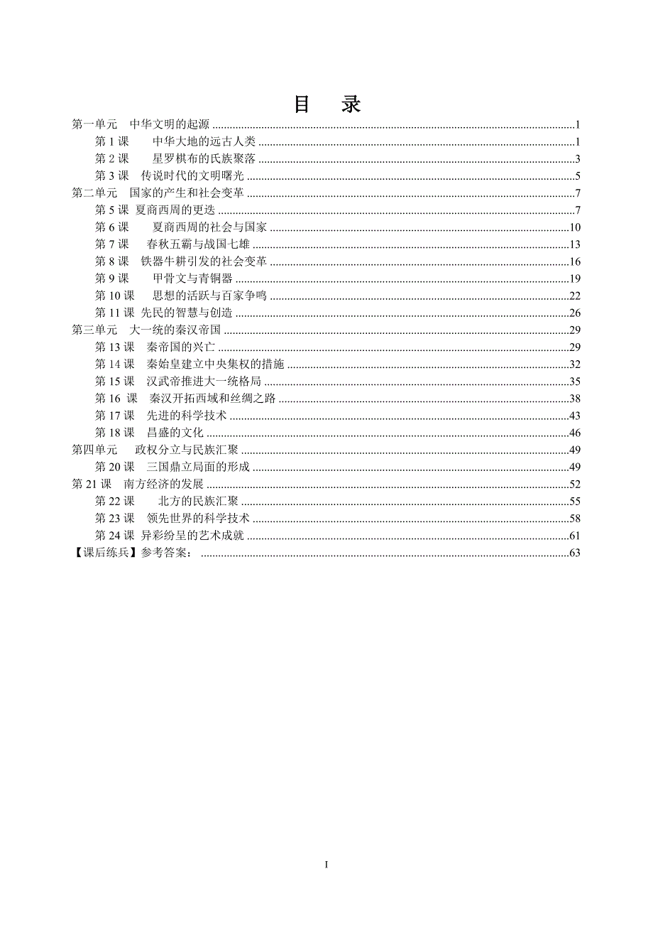 北师大版七年级历史上册导学案含答案_第2页