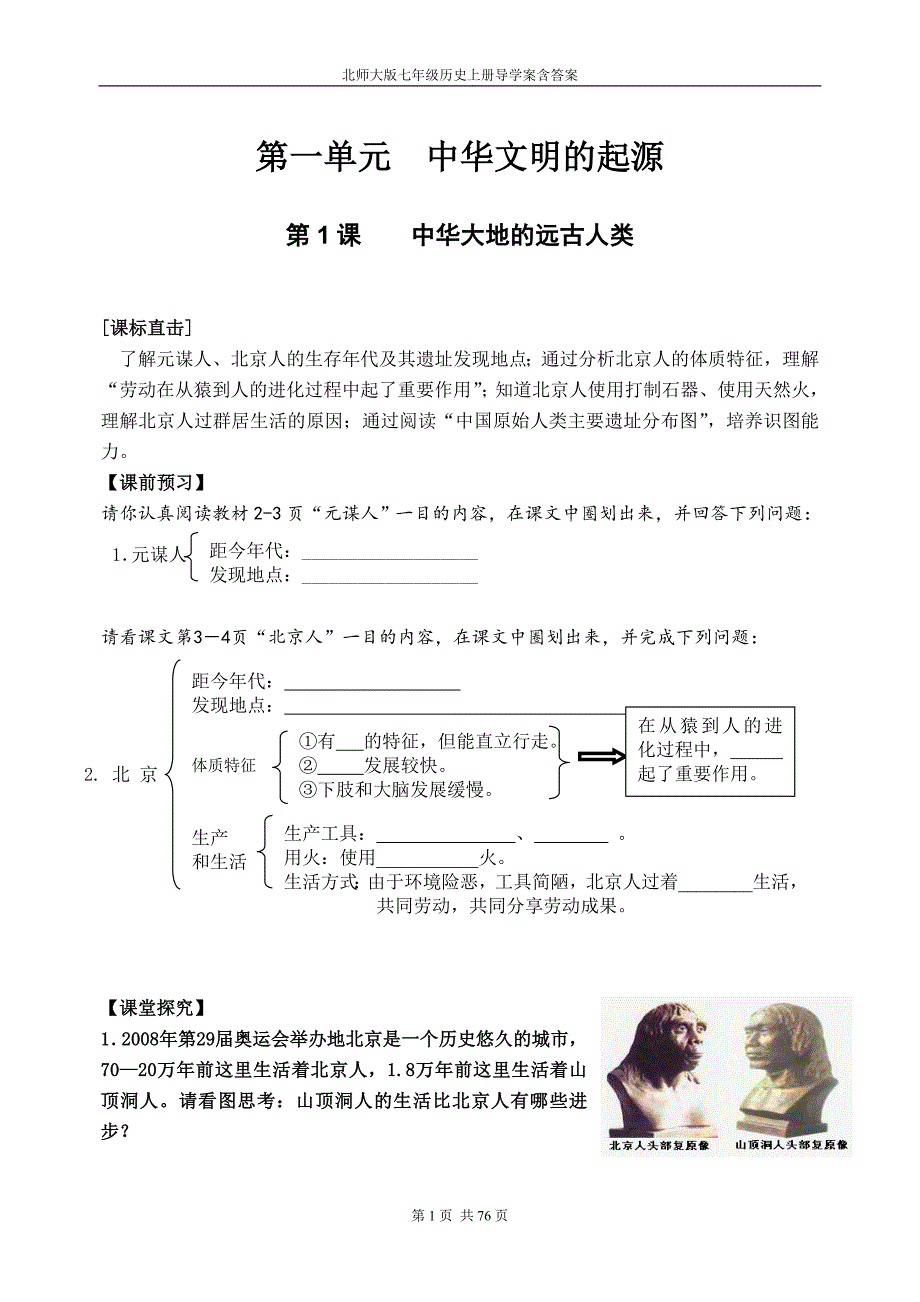 北师大版七年级历史上册导学案含答案_第3页