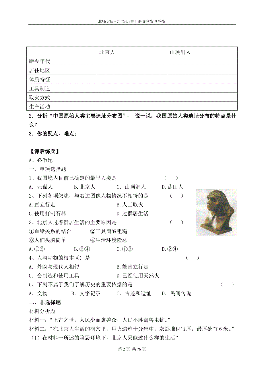 北师大版七年级历史上册导学案含答案_第4页