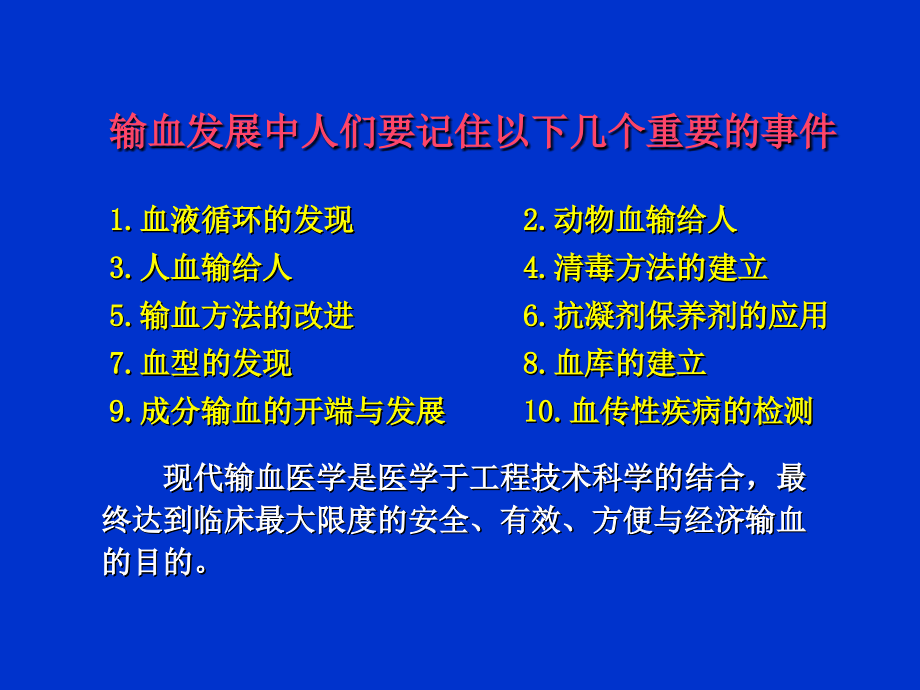 现代临床输血课程教案_第2页