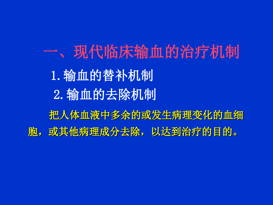 现代临床输血课程教案_第3页