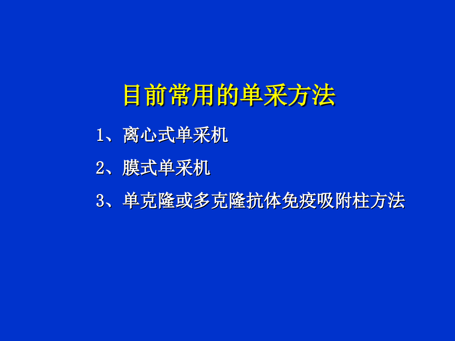 现代临床输血课程教案_第4页