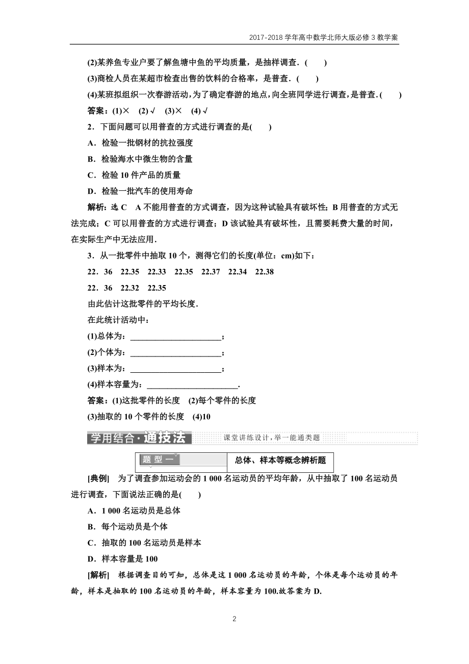 北师大版2017-2018学年高中数学必修3全册教学案含解析_第3页