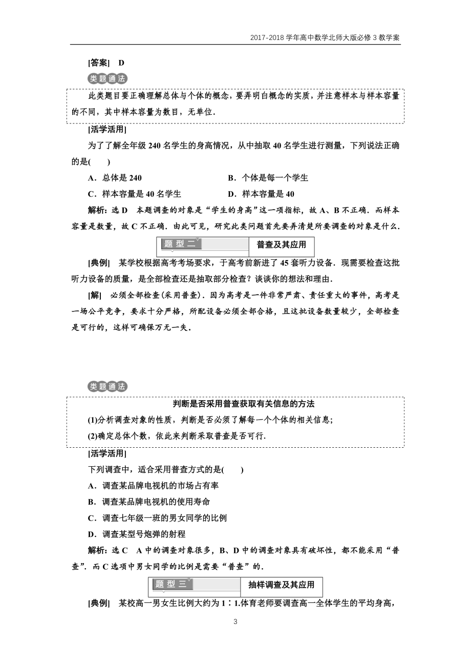 北师大版2017-2018学年高中数学必修3全册教学案含解析_第4页