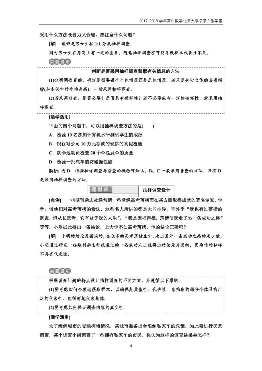 北师大版2017-2018学年高中数学必修3全册教学案含解析_第5页