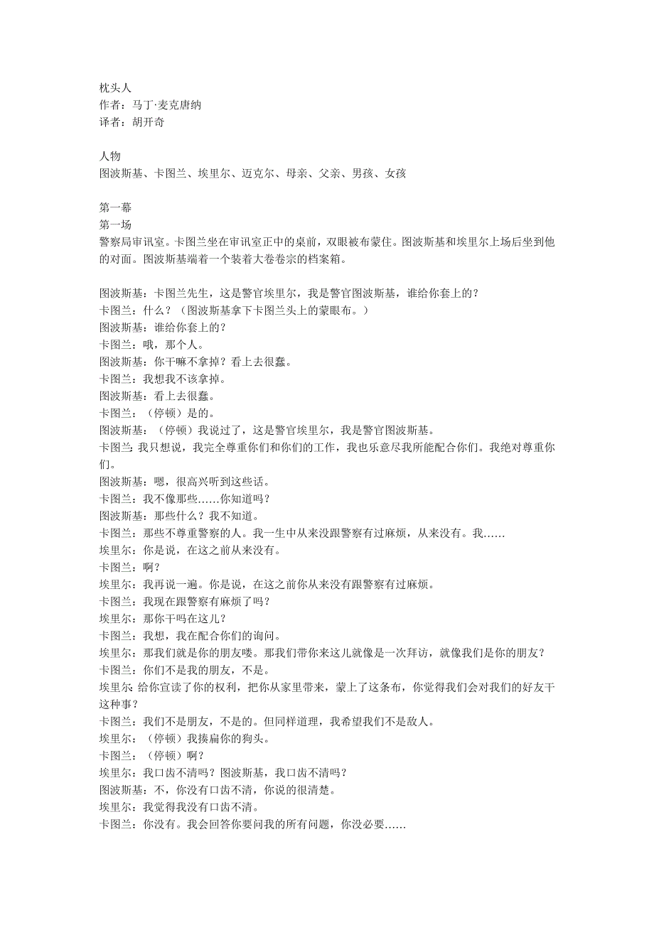 话剧《枕头人》剧本_第1页