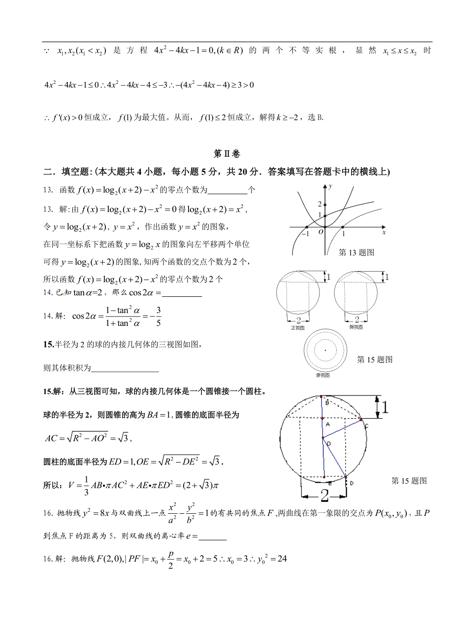 海南省农垦中学2016届高三第九次月考数学（理）试题pdf版含答案_第4页