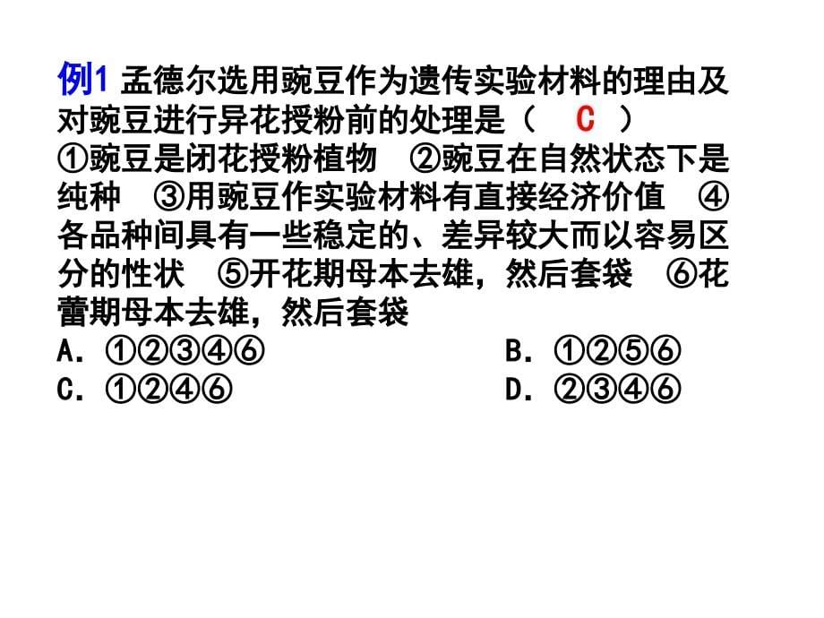 一轮复习基因的分离定律（精编）_第5页