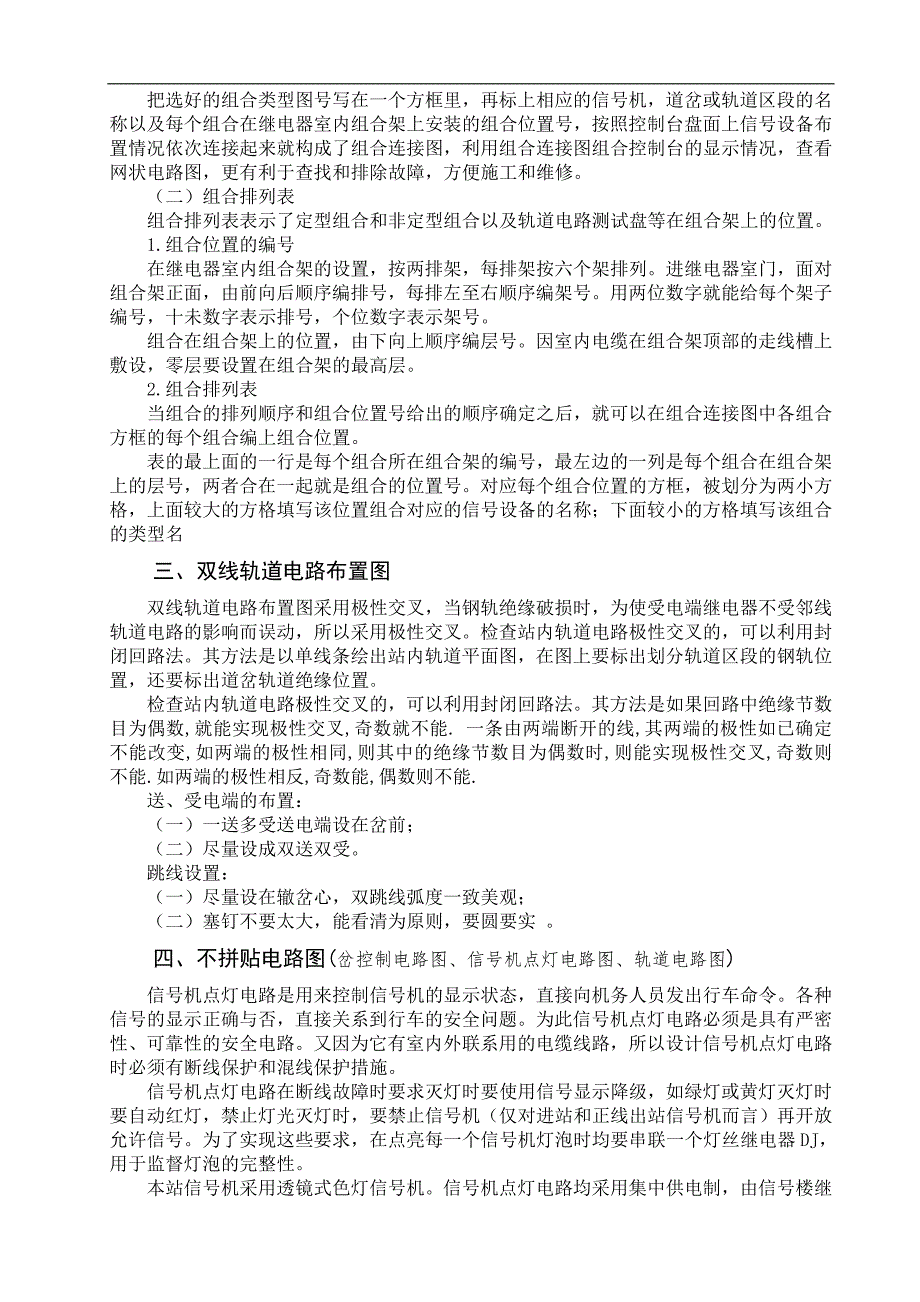 6502电气集中连锁设计说明书毕业论文_第4页