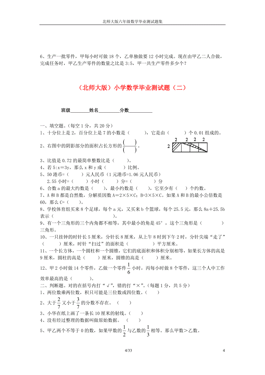 北师大版六年级数学毕业测试题集_第4页