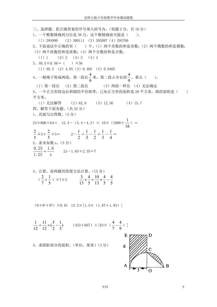 北师大版六年级数学毕业测试题集_第5页