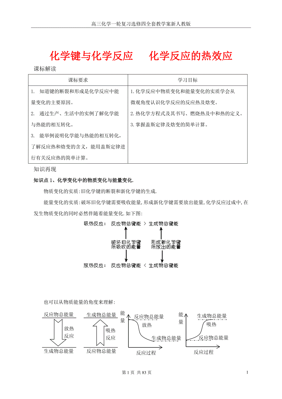 新人教版高三化学一轮复习选修四全套教学案_第2页