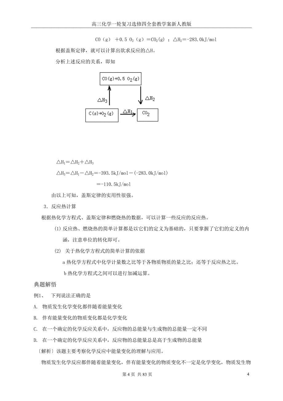 新人教版高三化学一轮复习选修四全套教学案_第5页