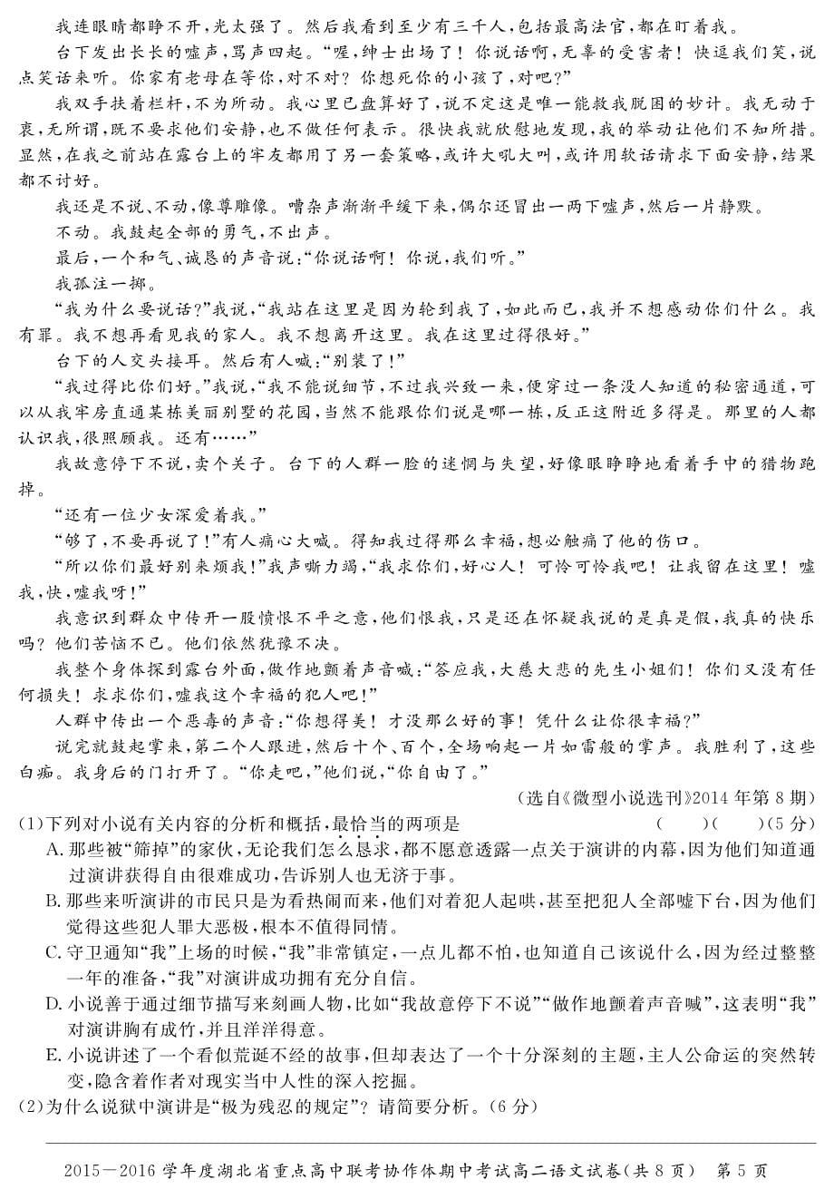 湖北省重点高中联考协作体2015-2016学年高二上学期期中考试语文试题（pdf）_第5页