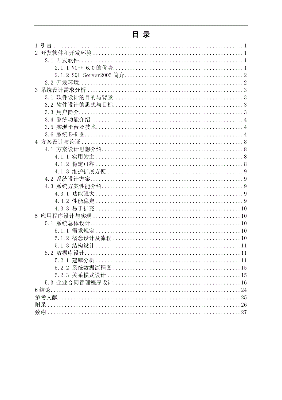 企业合同管理系统精典毕业论文_第3页