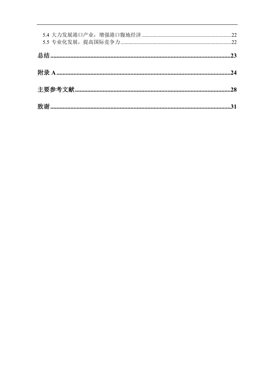 广州南沙港口竞争力分析毕业论文_第4页