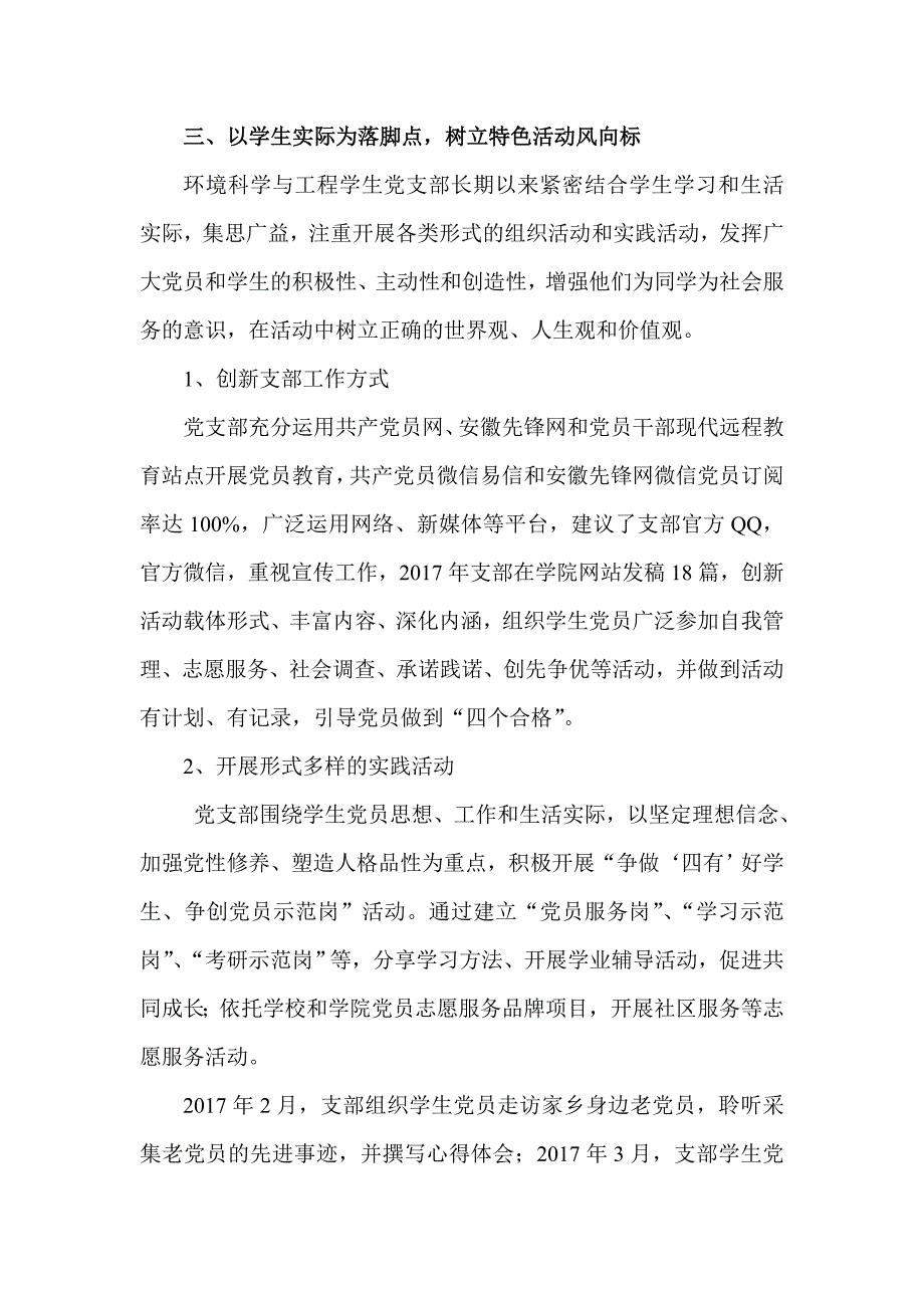 2017年度环境科学与工程学生党支部支部书记抓党建述职及支部工作自查总结_第3页