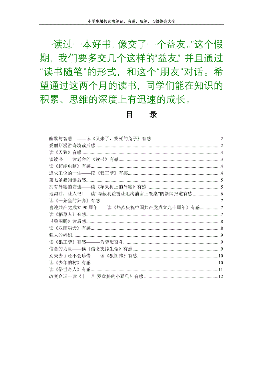 小学生暑假读书笔记、有感、随笔、心得体会大全_第1页