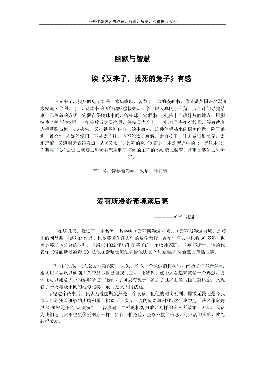 小学生暑假读书笔记、有感、随笔、心得体会大全_第2页