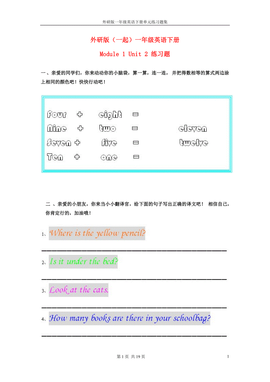 外研版小学一年级英语下册单元练习题集_第1页