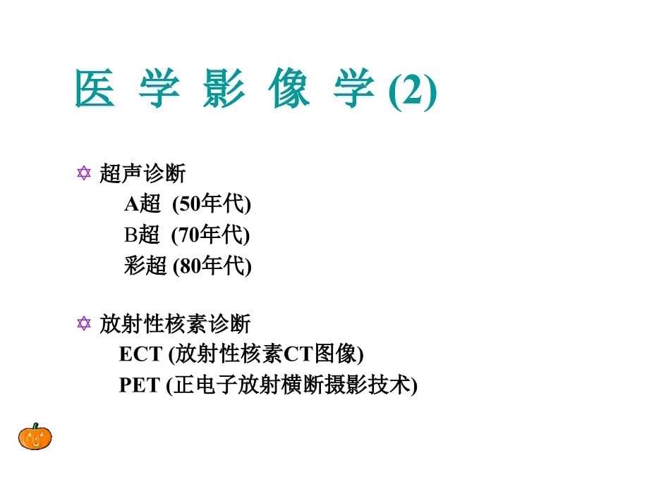 现代医学20世纪_第5页