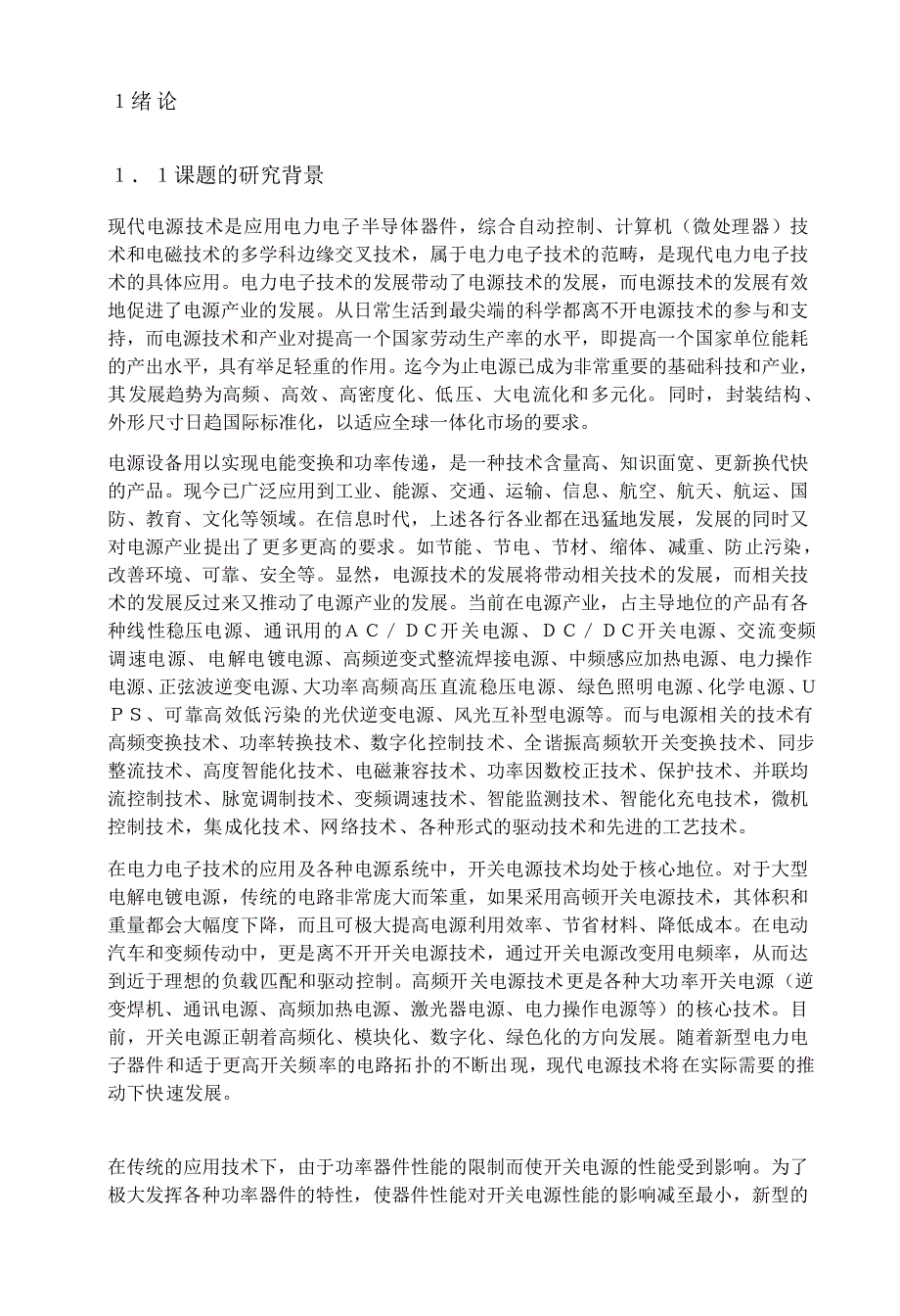 基于单片机的脉冲电源设计——论文_第3页