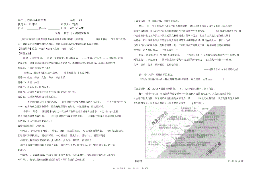 观点评述题20151230_第1页