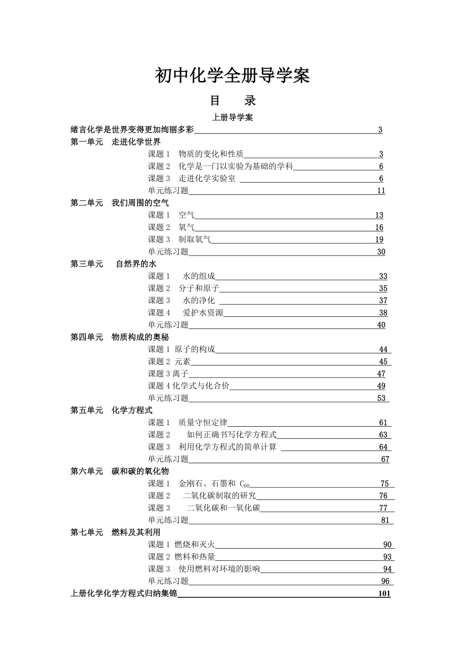 初中九年级化学全册导学案_第1页