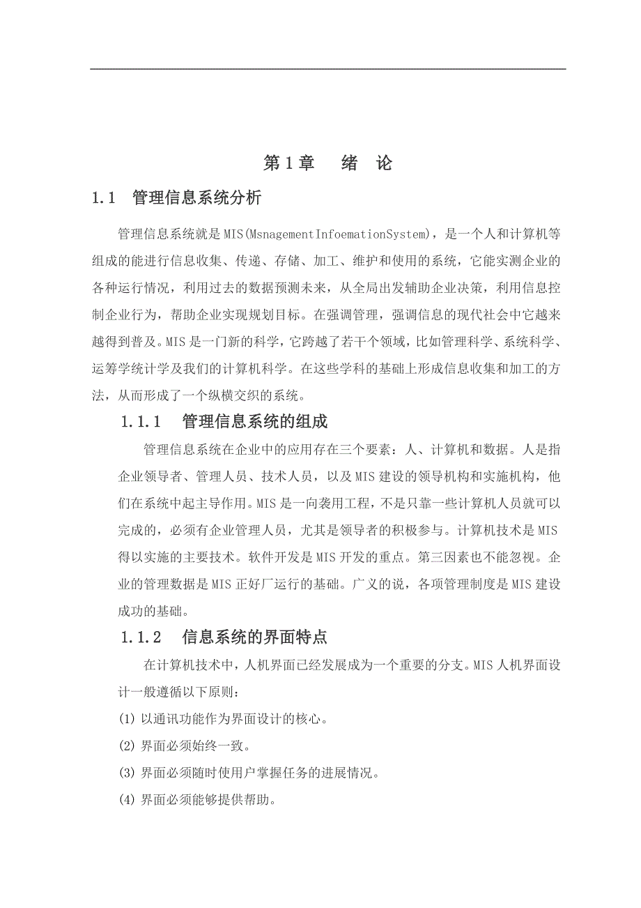 邯郸县第十二中学人事管理系统毕业论文_第4页